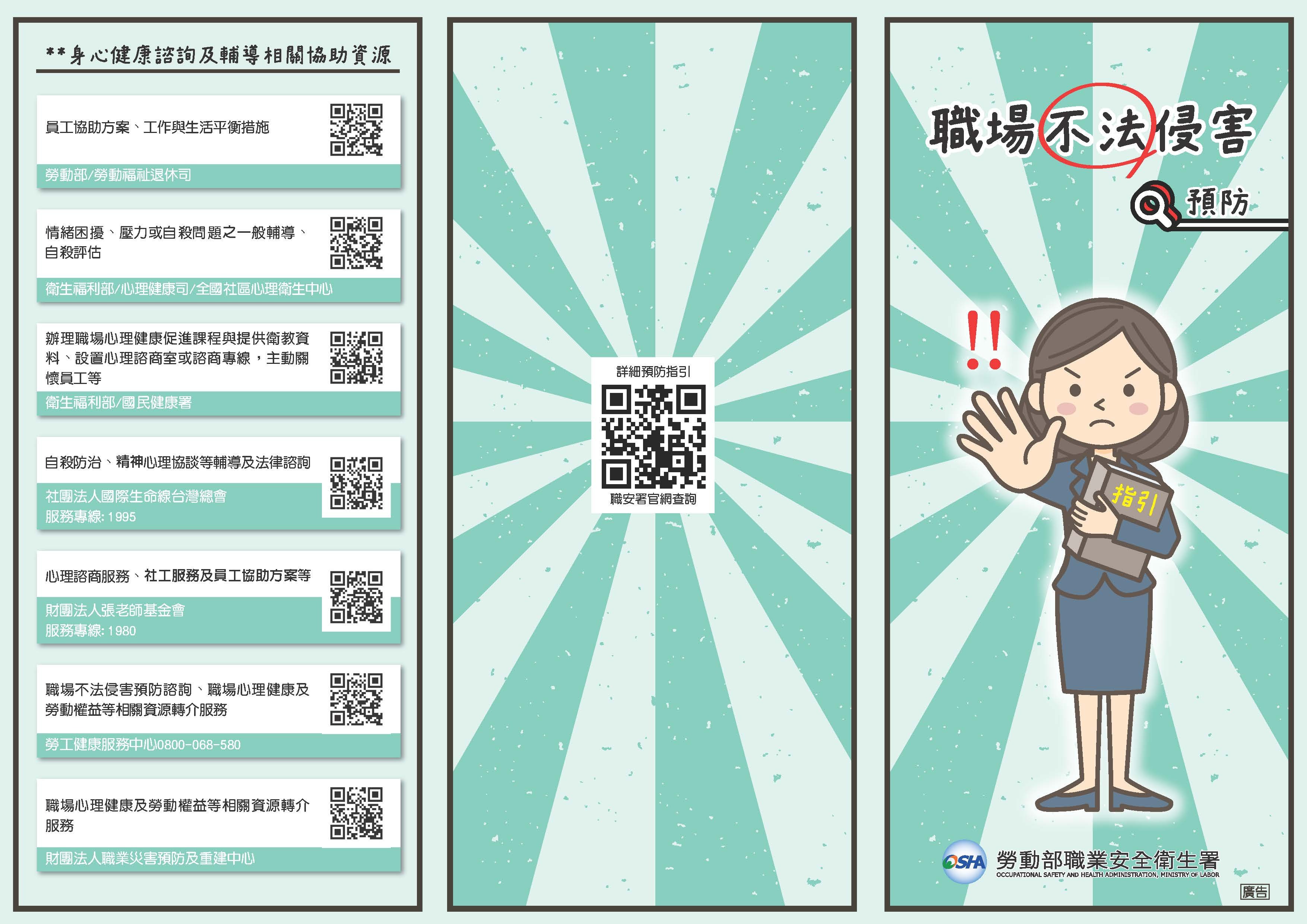 【宣導】職場不法侵害預防