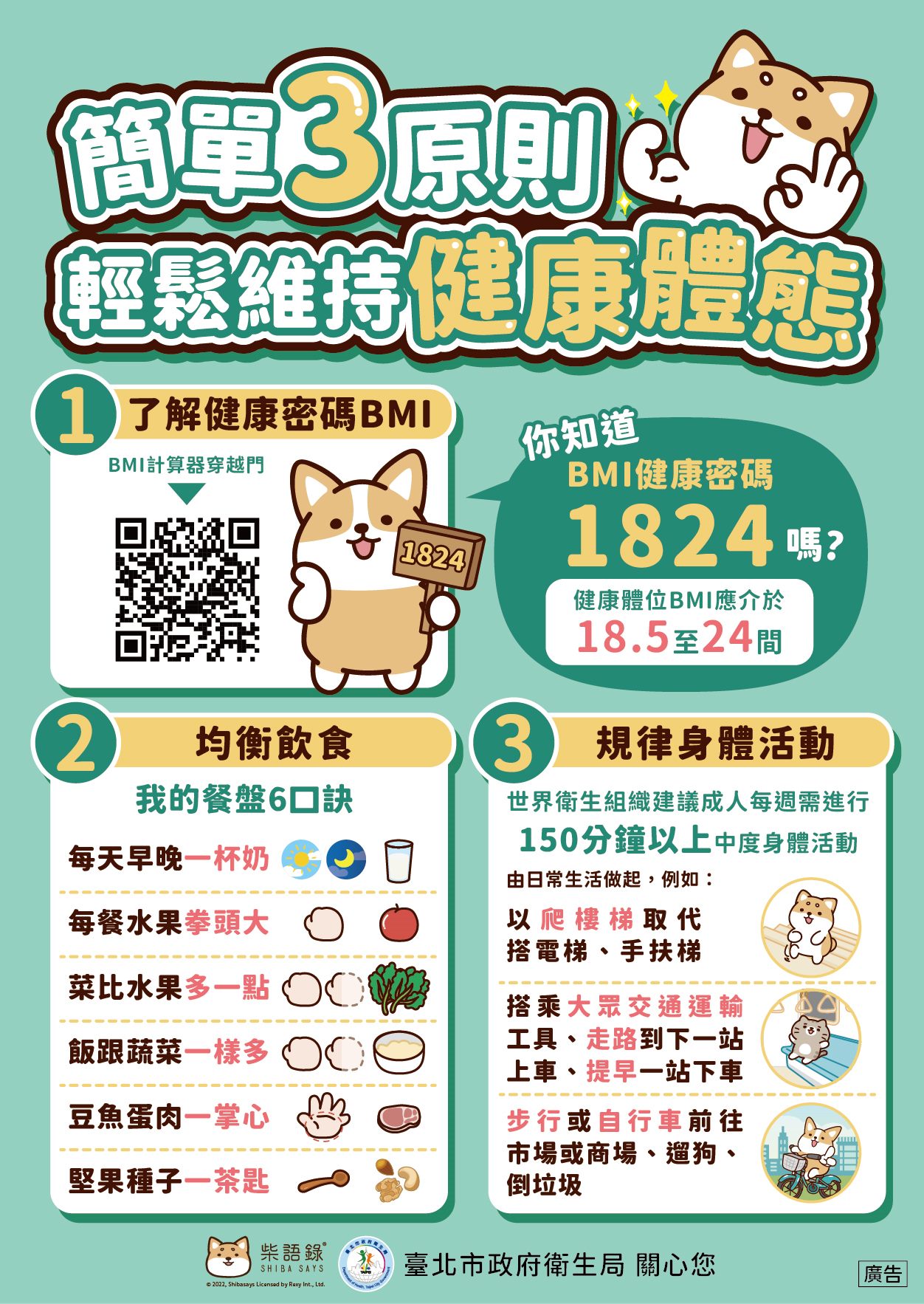 輕鬆維持健康體態